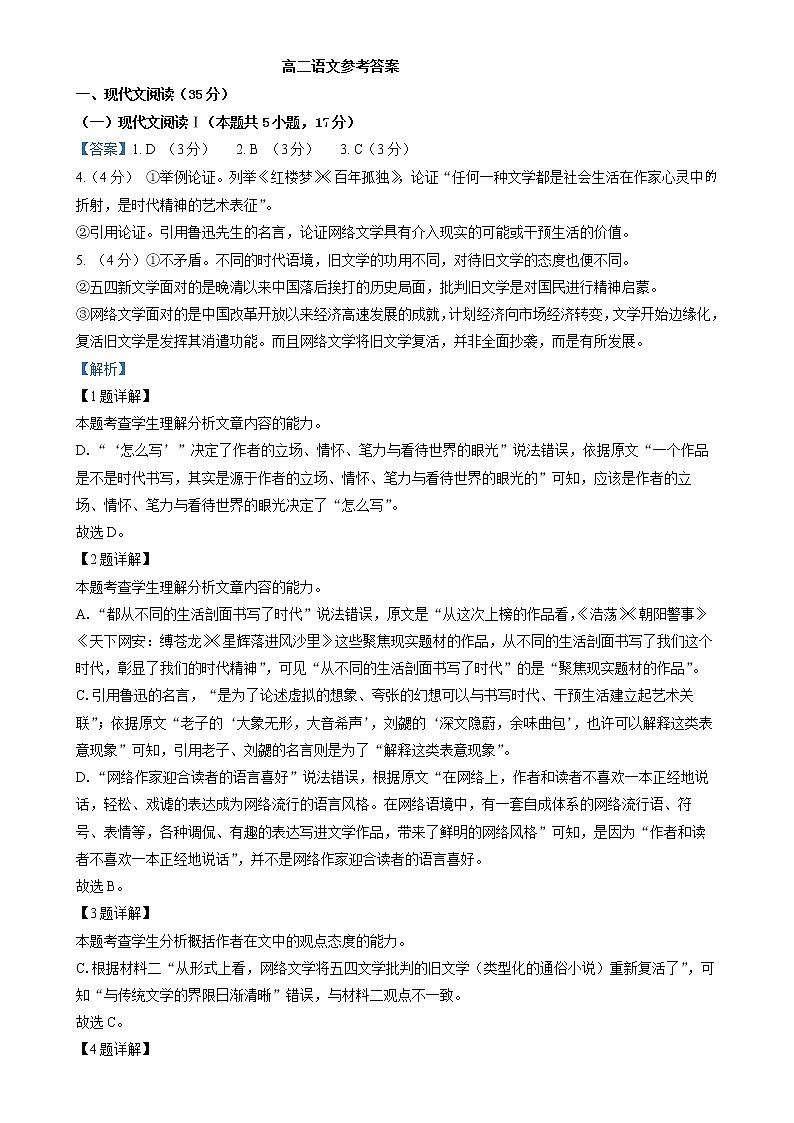 甘肃省武威市凉州区2022-2023学年高二下学期第一次学业水平检测语文试题01