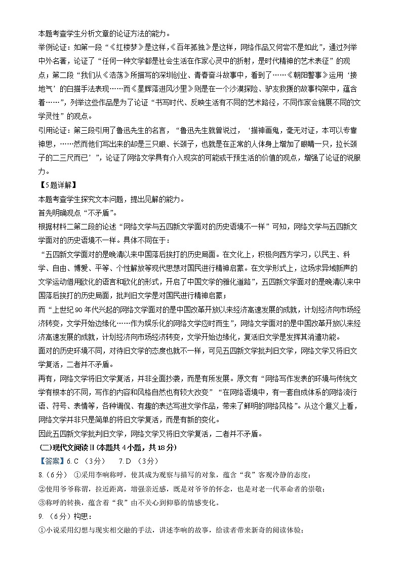 甘肃省武威市凉州区2022-2023学年高二下学期第一次学业水平检测语文试题02