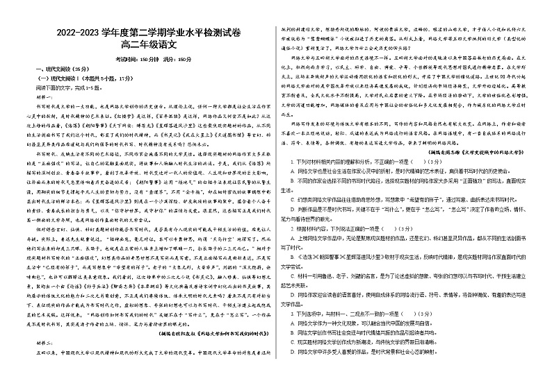 甘肃省武威市凉州区2022-2023学年高二下学期第一次学业水平检测语文试题01