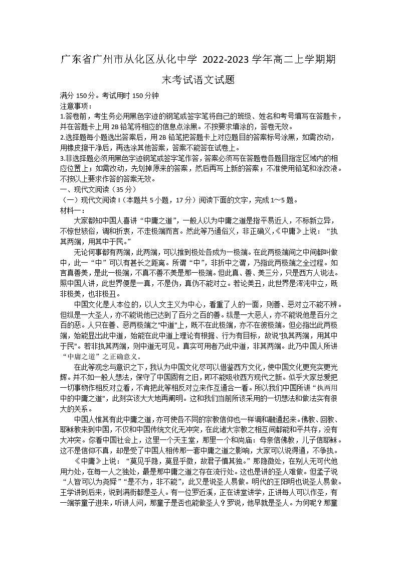 广东省广州市从化区从化中学2022-2023学年高二上学期期末考试语文试题第1页