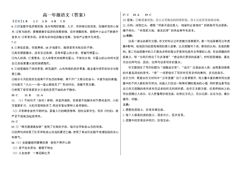 高一语文答案第1页