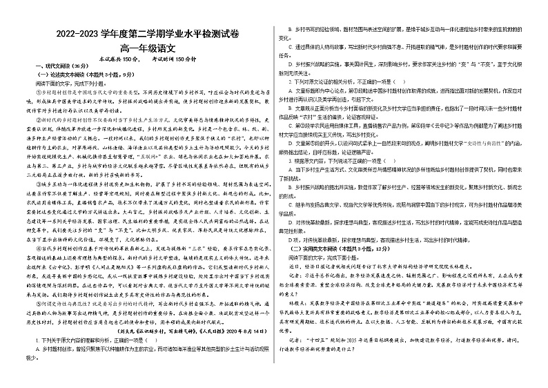 甘肃省武威市凉州区2022-2023学年高一下学期第一次学业水平检测语文试题第1页