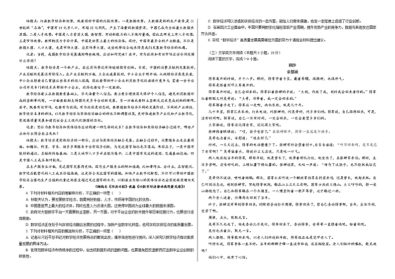 甘肃省武威市凉州区2022-2023学年高一下学期第一次学业水平检测语文试题第2页