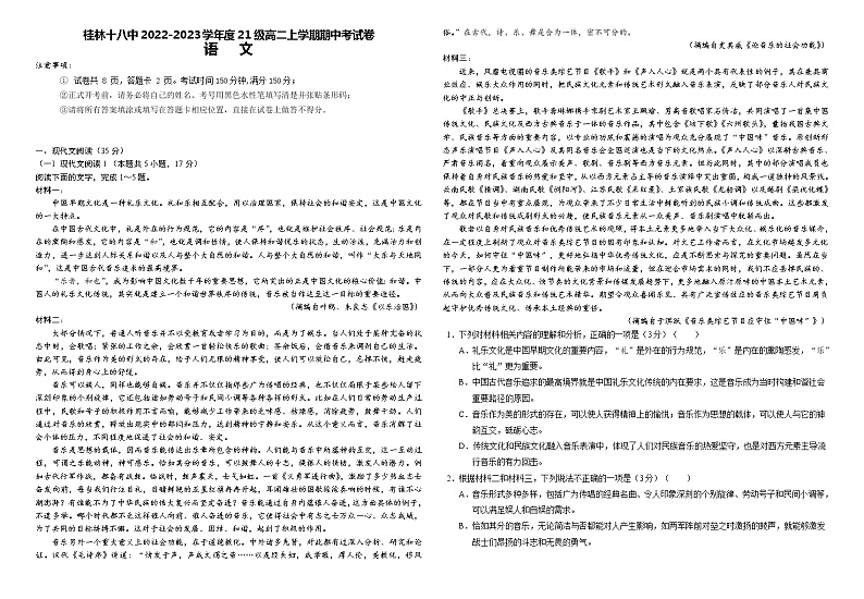 广西桂林市第十八中学2022-2023学年高二上学期期中考试语文试题01