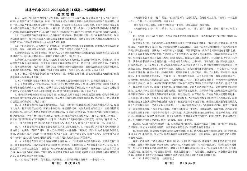 广西桂林市第十八中学2022-2023学年高二上学期期中考试语文试题01