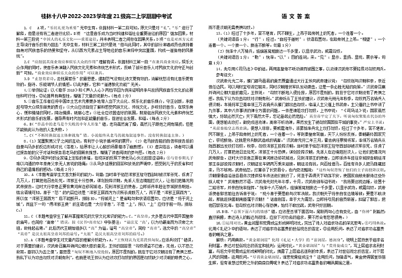 广西桂林市第十八中学2022-2023学年高二上学期期中考试语文试题01