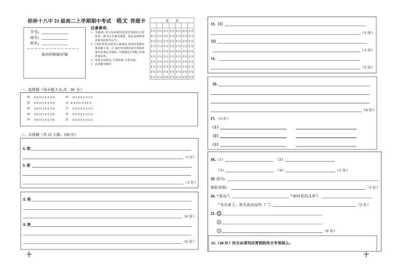 广西桂林市第十八中学2022-2023学年高二上学期期中考试语文试题01