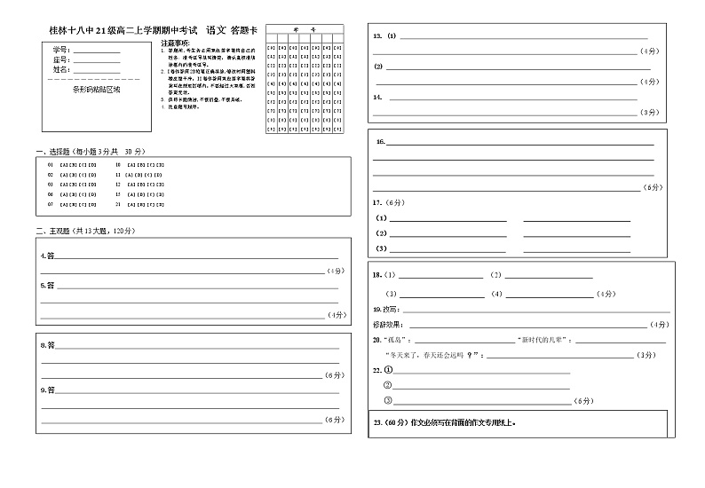 广西桂林市第十八中学2022-2023学年高二上学期期中考试语文试题01