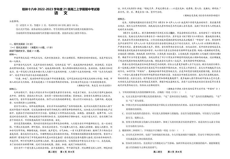 广西桂林市第十八中学2022-2023学年高二上学期期中考试语文试题01