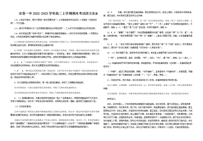 江西省宜春市第一中学2022-2023学年高二上学期期末考试语文试卷答案第1页