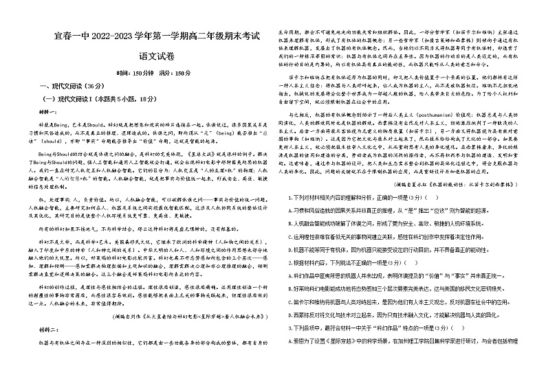 江西省宜春市第一中学2022-2023学年高二上学期期末考试语文试卷第1页