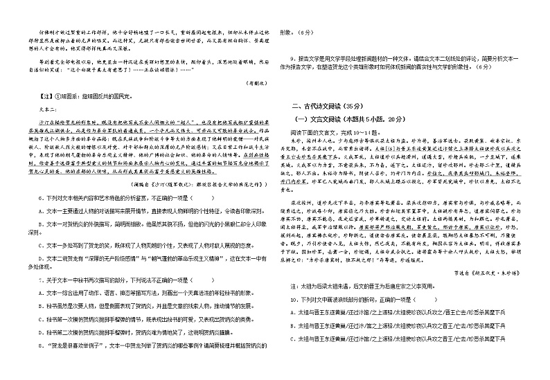江西省宜春市第一中学2022-2023学年高二上学期期末考试语文试卷第3页