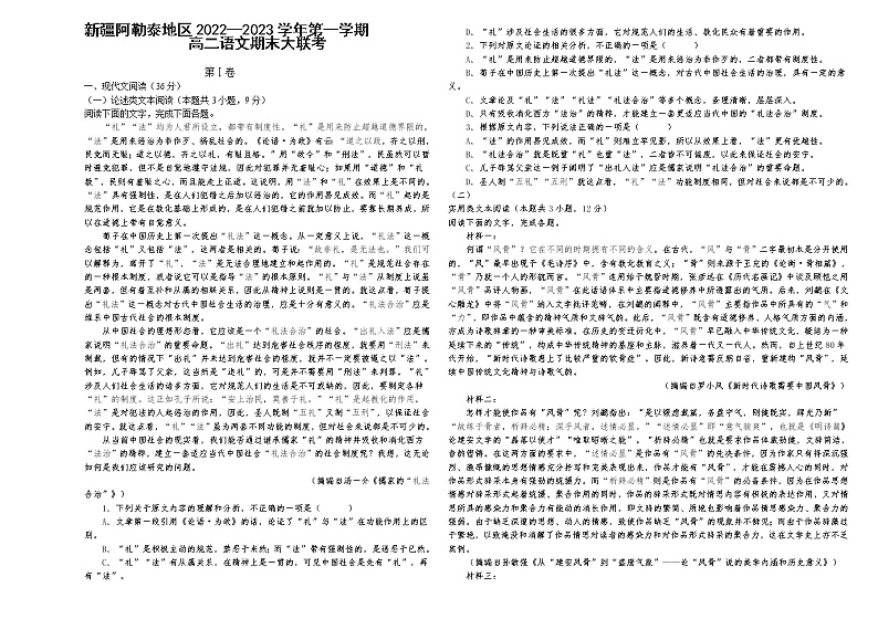 新疆阿勒泰地区2022-2023学年第一学期期末联考高二语文试卷第1页