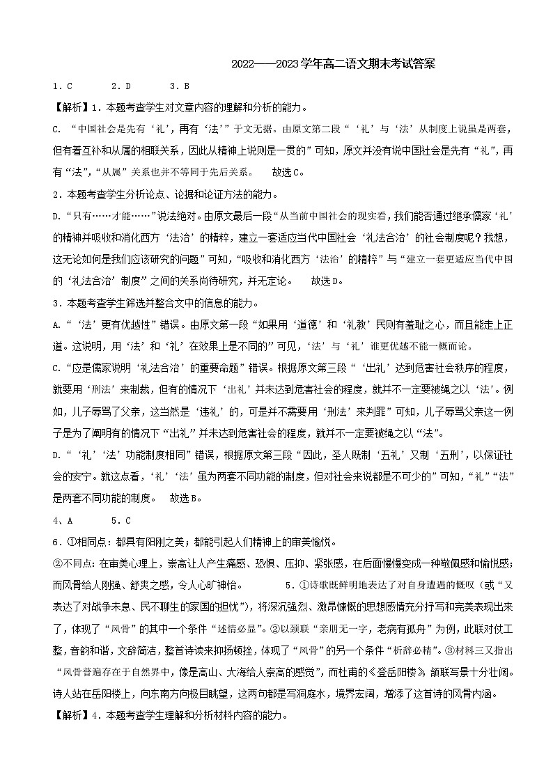 高二语文期末联考答案第1页