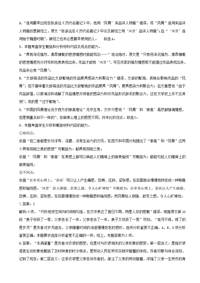 高二语文期末联考答案第2页