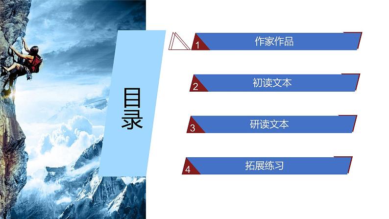 2.3《峨日朵雪峰之侧》课件第3页