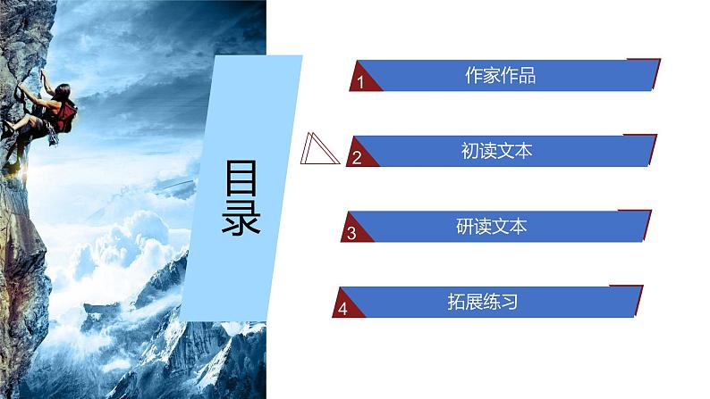 2.3《峨日朵雪峰之侧》课件第8页