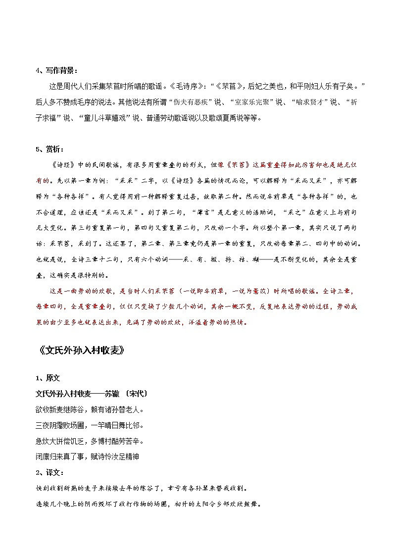 《芣苢》《文氏外孙入村收麦》知识点汇总+专项练习（原卷版）-高中语文课内古诗文知识点详解+专项练习（新教材统编版）第2页