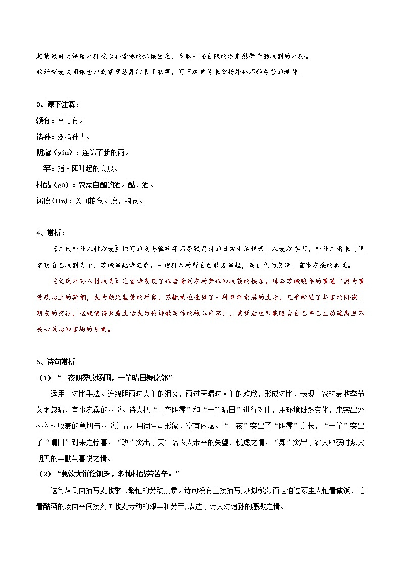 《芣苢》《文氏外孙入村收麦》知识点汇总+专项练习（原卷版）-高中语文课内古诗文知识点详解+专项练习（新教材统编版）第3页