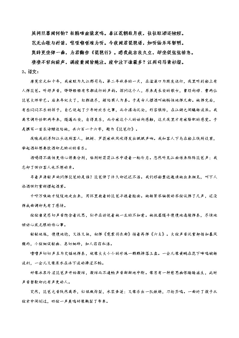 《琵琶行并序》知识点汇总+专项练习（新教材统编版）02