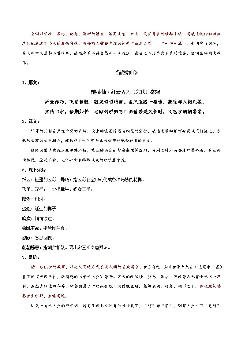 《虞美人》《鹊桥仙》知识点汇总+专项练习（新教材统编版）02