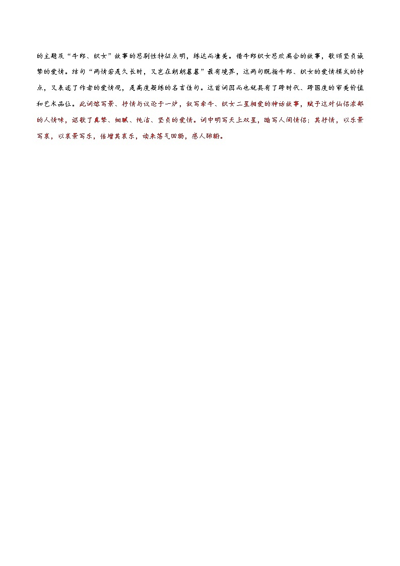 《虞美人》《鹊桥仙》知识点汇总+专项练习（新教材统编版）03
