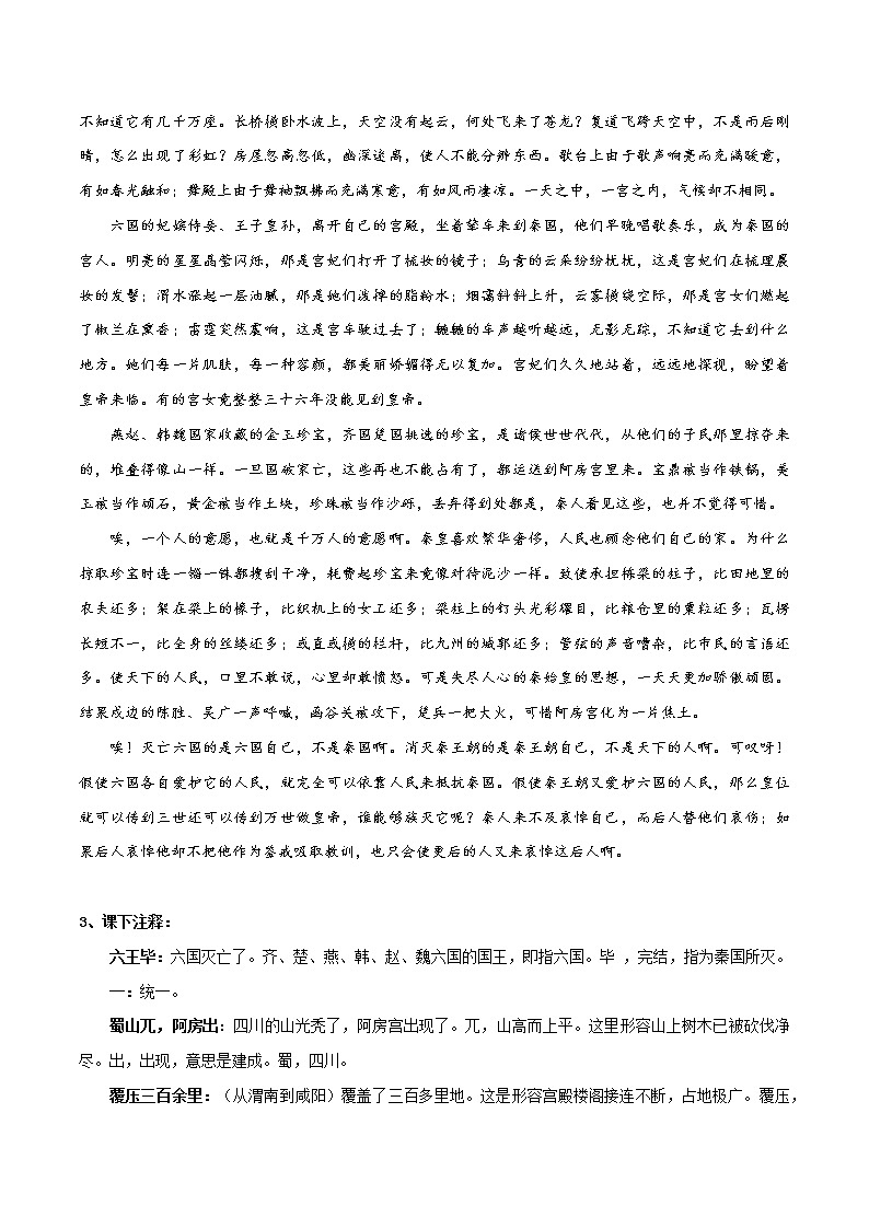 《阿房宫赋》知识点汇总+专项练习（原卷版）-高中语文课内古诗文知识点汇总+专项练习（新教材统编版）第2页