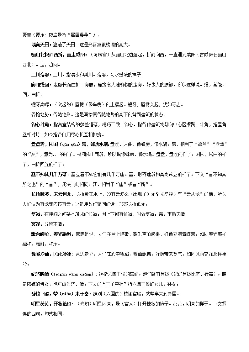 《阿房宫赋》知识点汇总+专项练习（原卷版）-高中语文课内古诗文知识点汇总+专项练习（新教材统编版）第3页