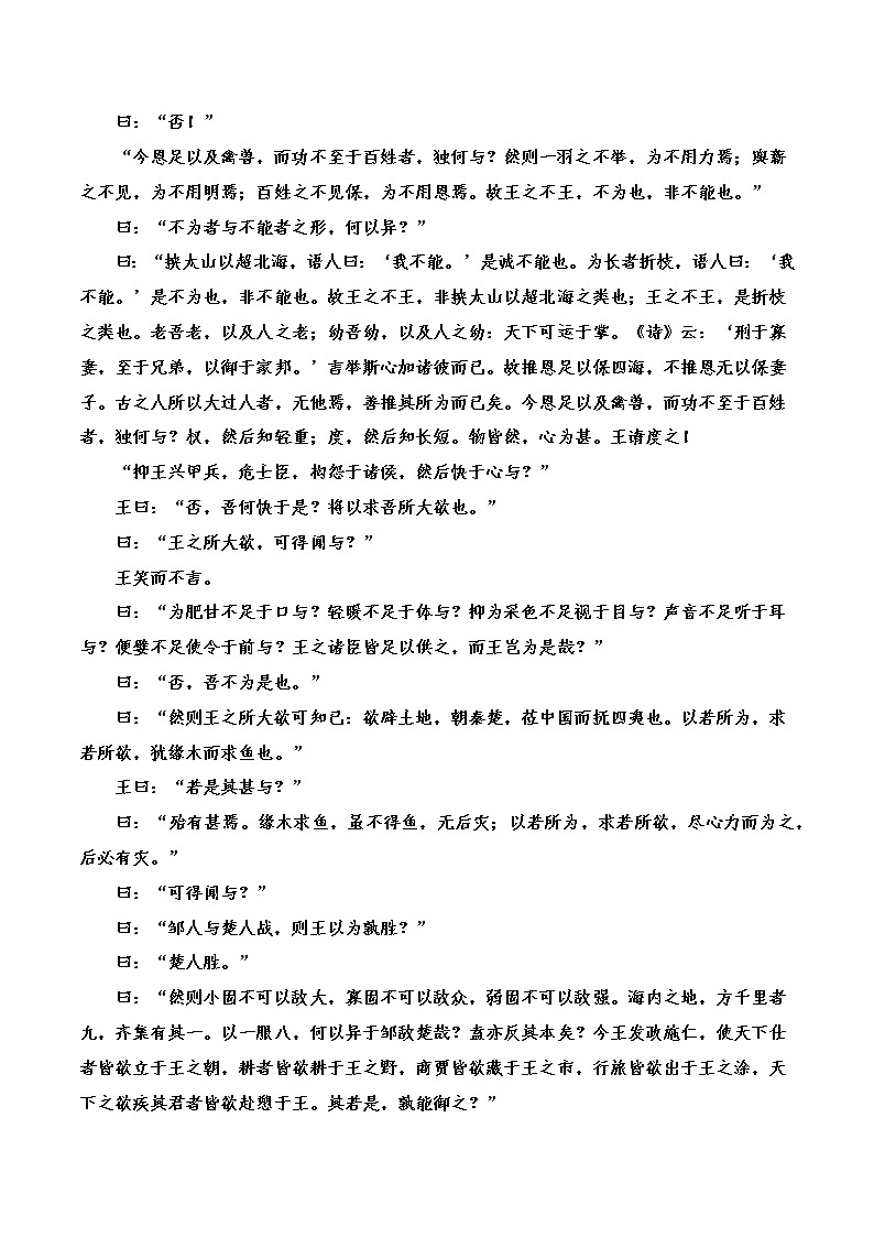 《齐桓晋文之事》知识点汇总+专项练习（新教材统编版）02