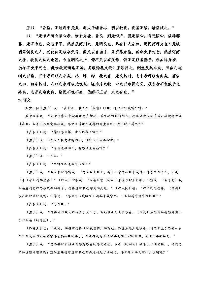 《齐桓晋文之事》知识点汇总+专项练习（新教材统编版）03