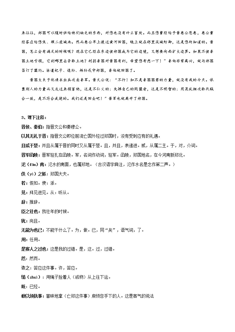 《烛之武退秦师》知识点汇总+专项练习（新教材统编版）02