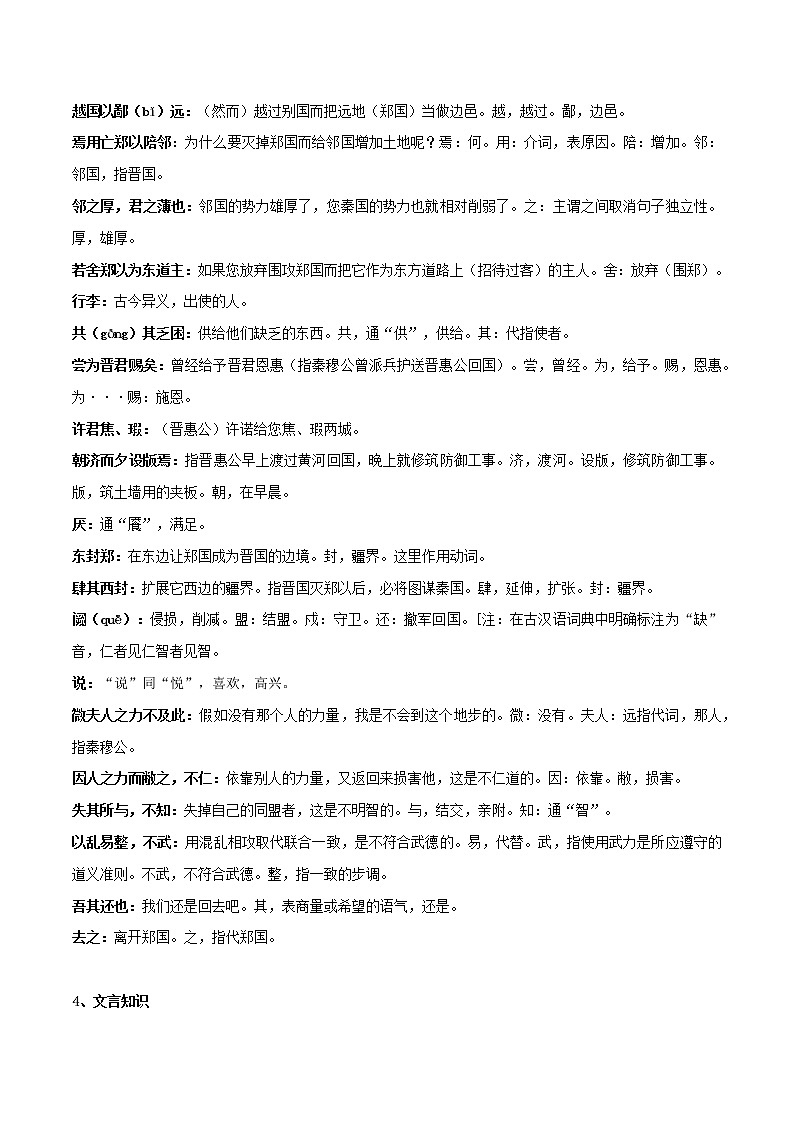 《烛之武退秦师》知识点汇总+专项练习（新教材统编版）03