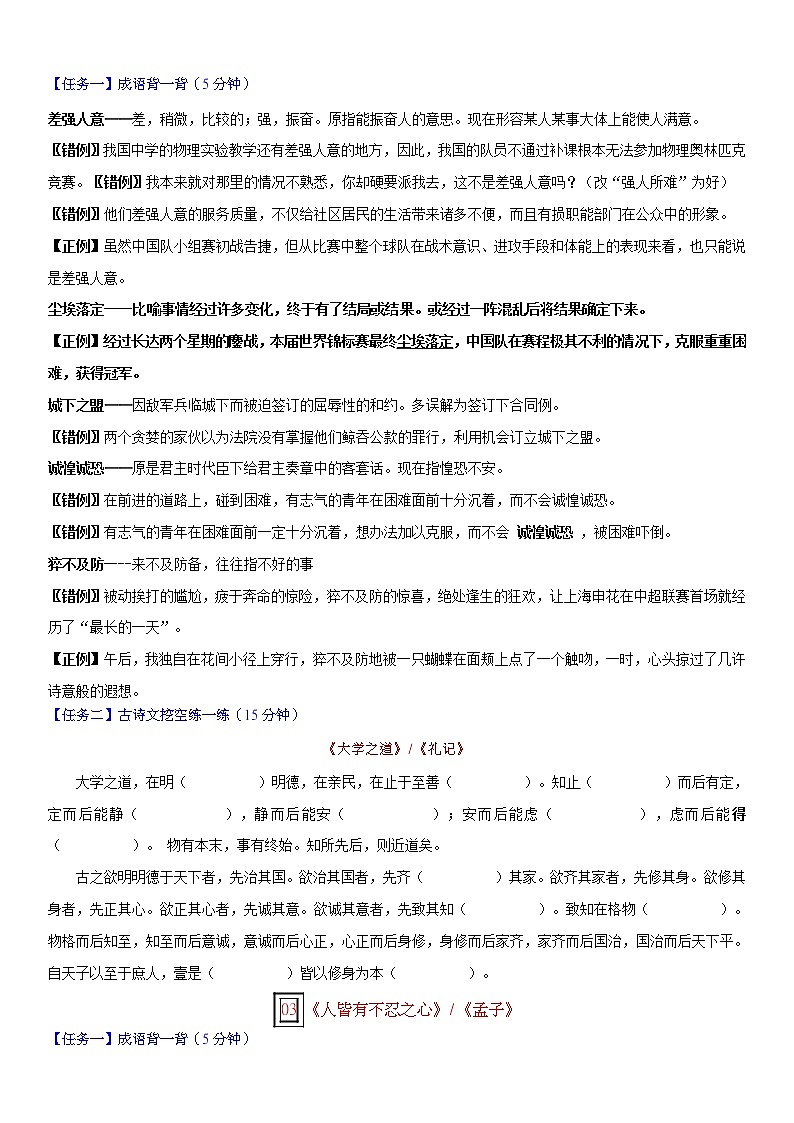 高考语文复习--选择性必修（上中下）文言文挖空练习（附答案）第2页