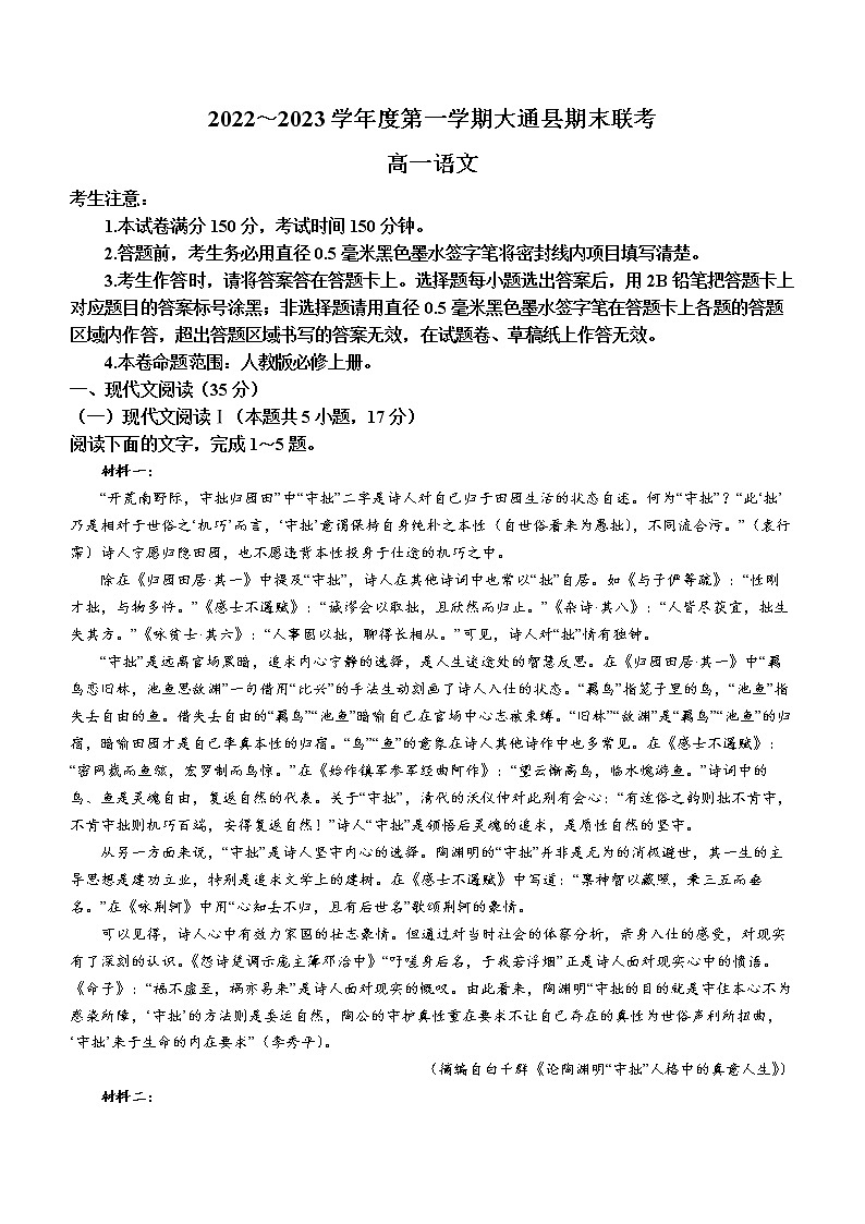 青海省西宁市大通回族土族自治县2022-2023学年高一上学期期末语文试题第1页