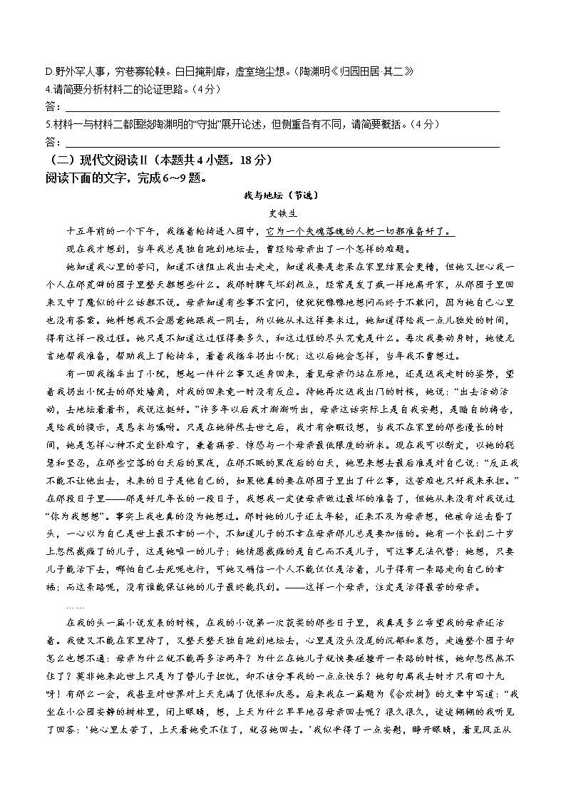 青海省西宁市大通回族土族自治县2022-2023学年高一上学期期末语文试题第3页