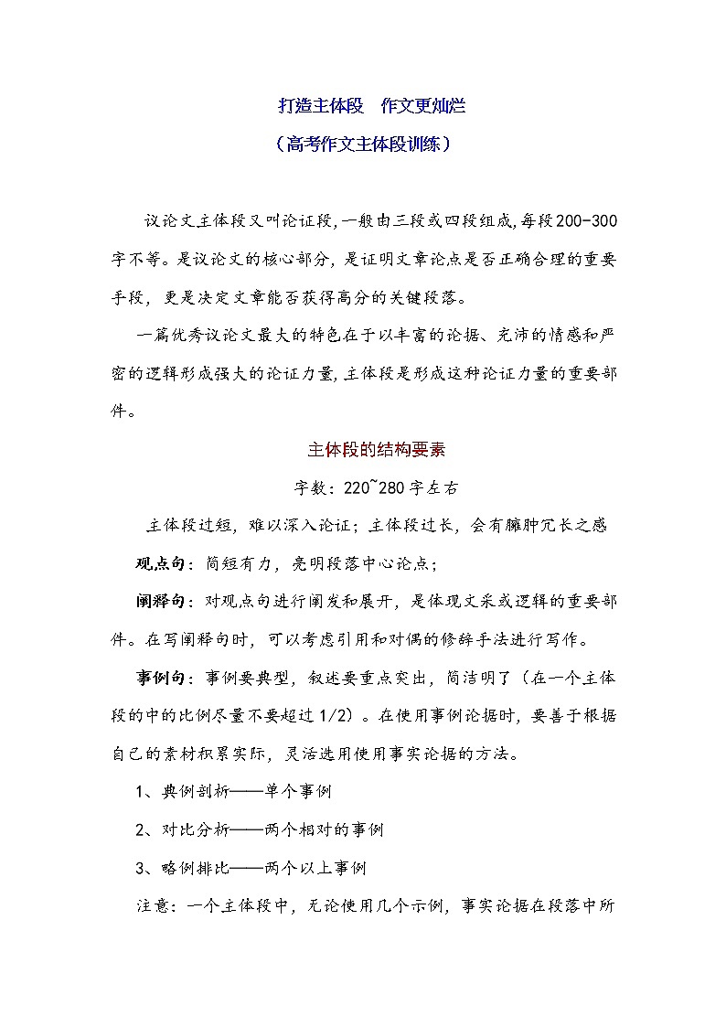 高考作文主体段训练--打造主体段  作文更灿烂01