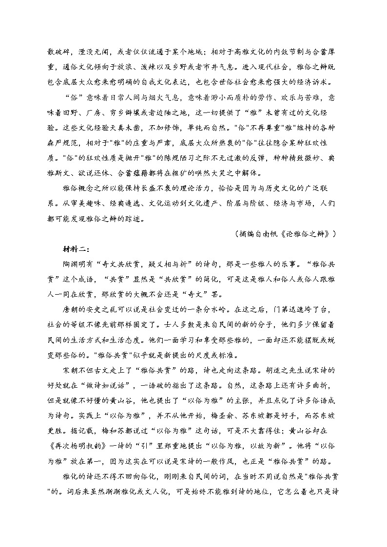 湖南省衡阳市衡阳县第四中学2022-2023学年高一下学期语文周测卷（四）02