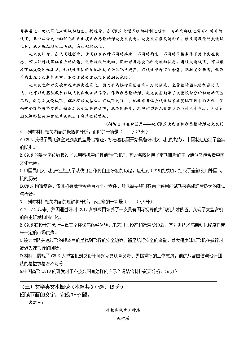 四川省成都市七中2022-2023学年高三下学期入学检测语文试题第3页