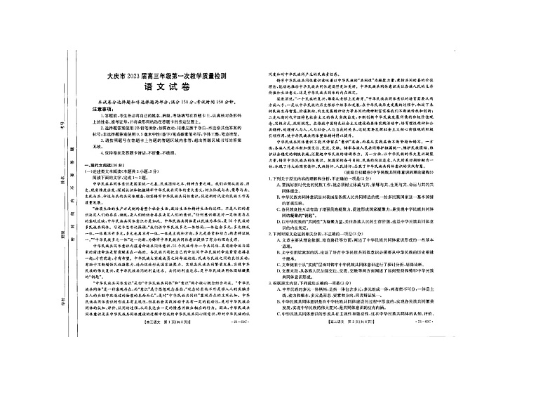 2023黑龙江省大庆市高三第一次教学质量检测语文试题及答案01
