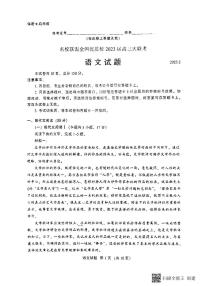 福建省名校联盟全国优质校2022-2023学年高三下学期2月大联考试题（厦门一中二模） 语文  PDF版含答案