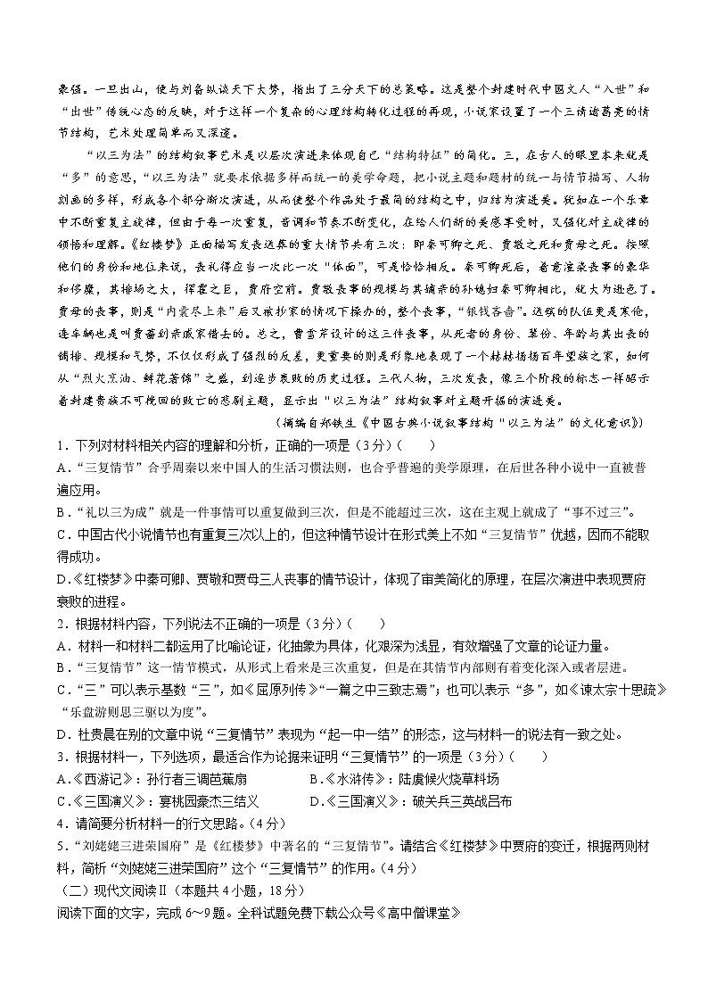 2023宿州高三下学期教学质量检测（一模）语文含解析第2页