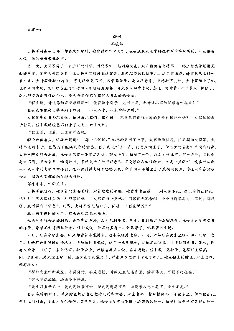 2023宿州高三下学期教学质量检测（一模）语文含解析第3页