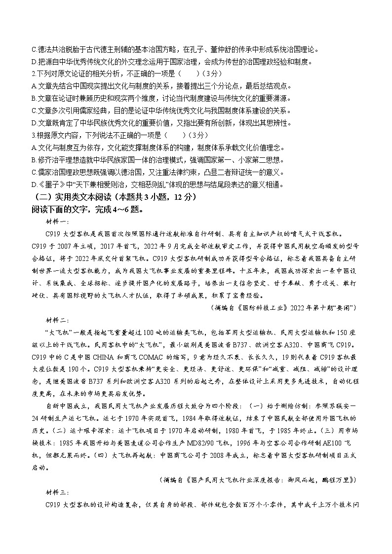 四川省成都市七中2022-2023学年高三下学期入学检测语文试题第2页