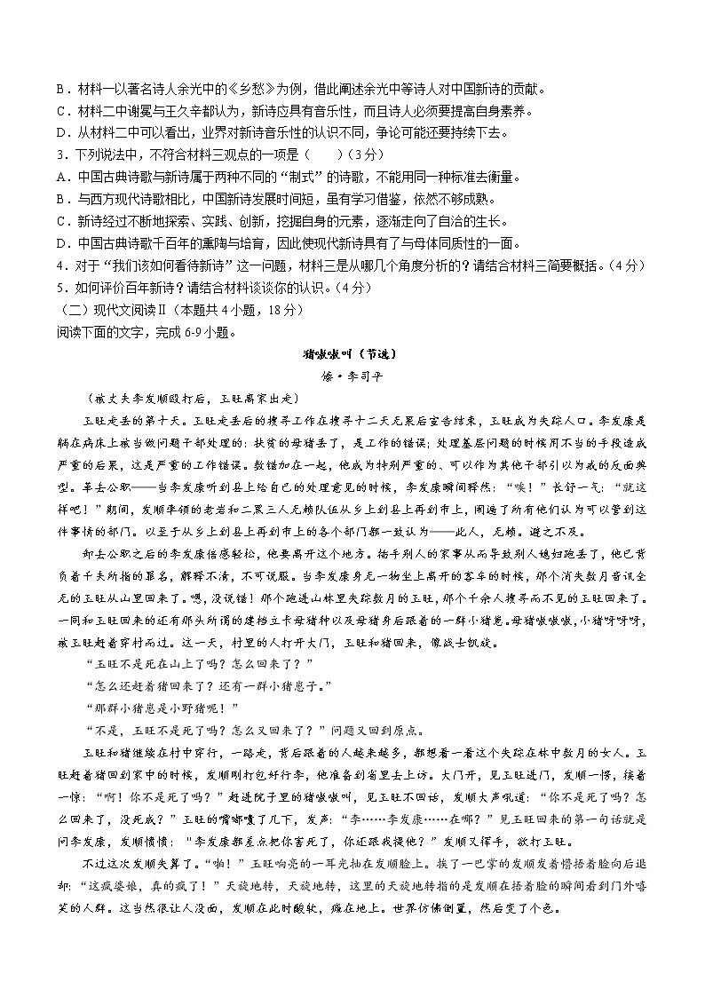 2023邵阳高一下学期第一次联考语文试题含答案第3页