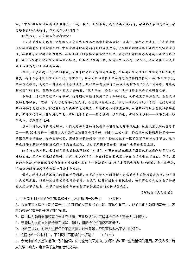 2023邵阳高一下学期第一次联考语文试题含答案第2页