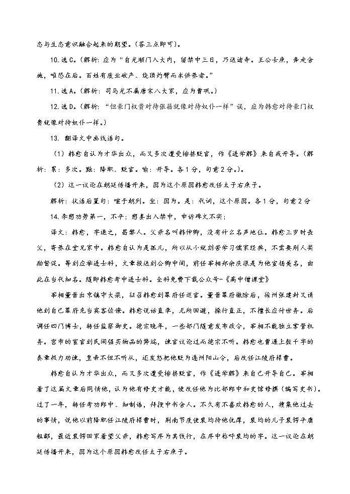 2023湖南省宁乡市高一上学期期末联考考试语文试题PDF版含答案02