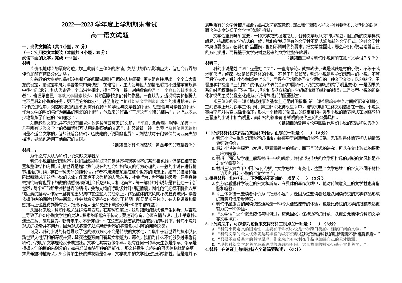 2023省鹤岗一中高一上学期期末考试语文试题含答案第1页