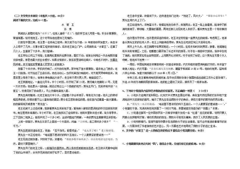 2023省鹤岗一中高一上学期期末考试语文试题含答案第2页