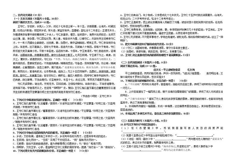 2023省鹤岗一中高一上学期期末考试语文试题含答案第3页