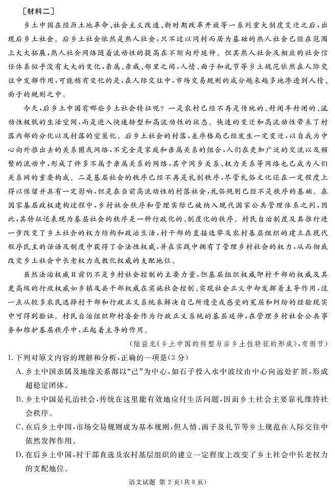 2023遂宁高一上学期期末考试语文PDF版含答案02